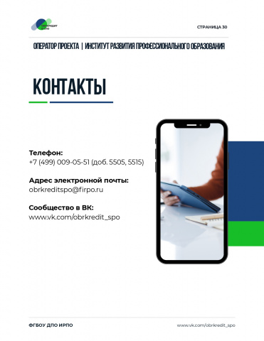 Контакты